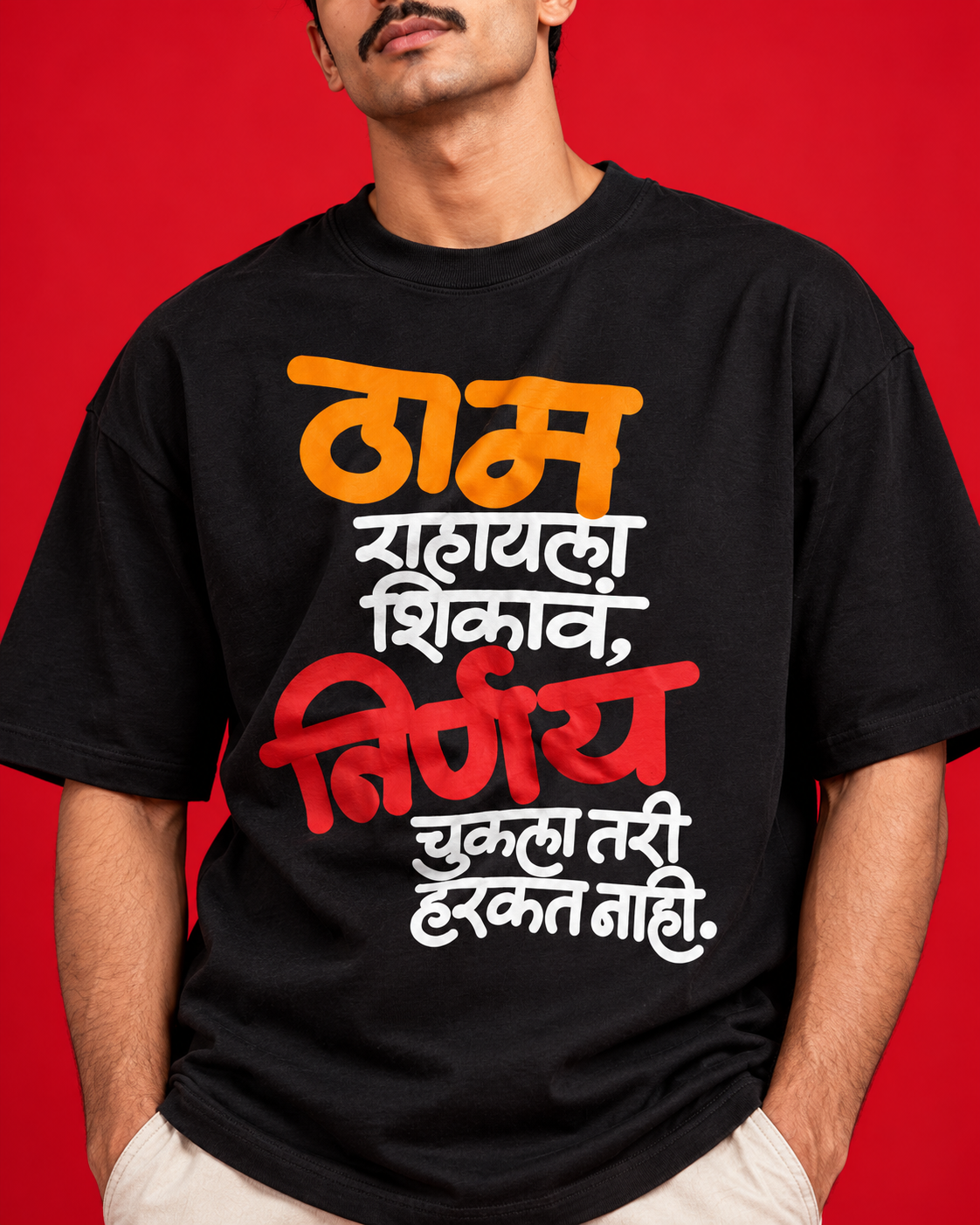 Tham Rahayla black oversized Marathi typography T-shirt close